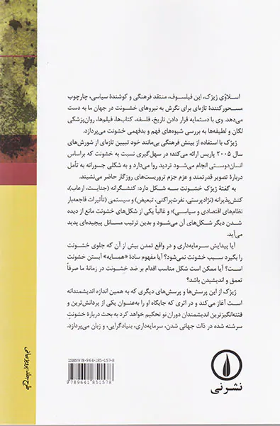 خشونت